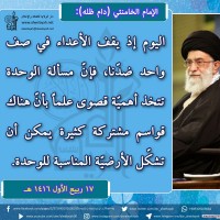 كلمات حول الوحدة الإسلامية